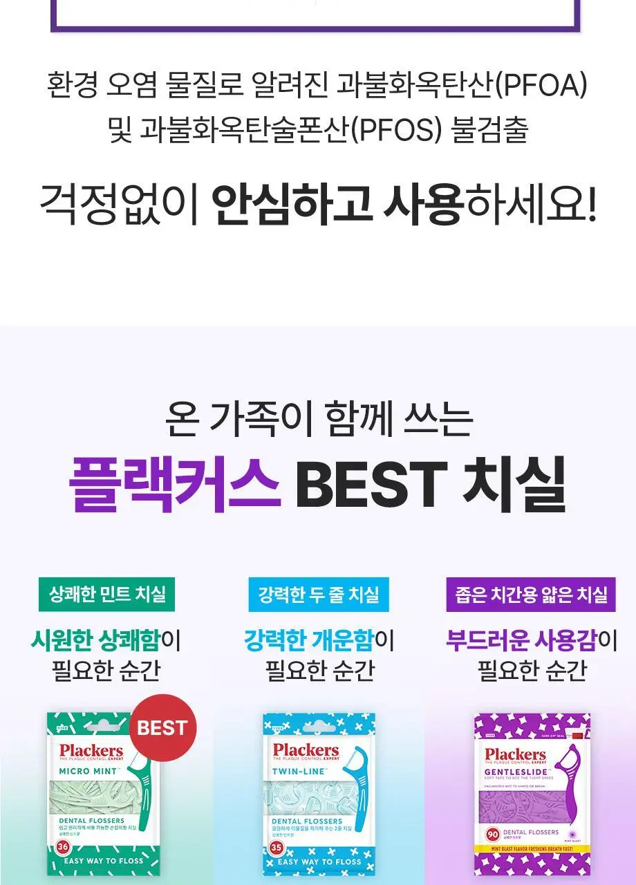 플랙커스 키즈 치실 75개입 상세페이지 10