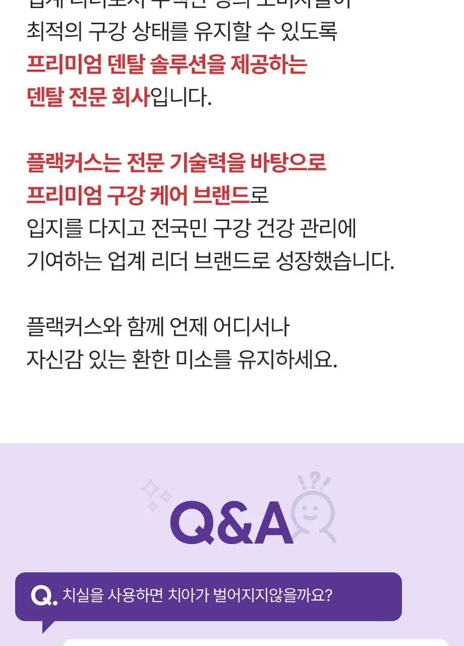 플랙커스 키즈 치실 75개입 상세페이지 14