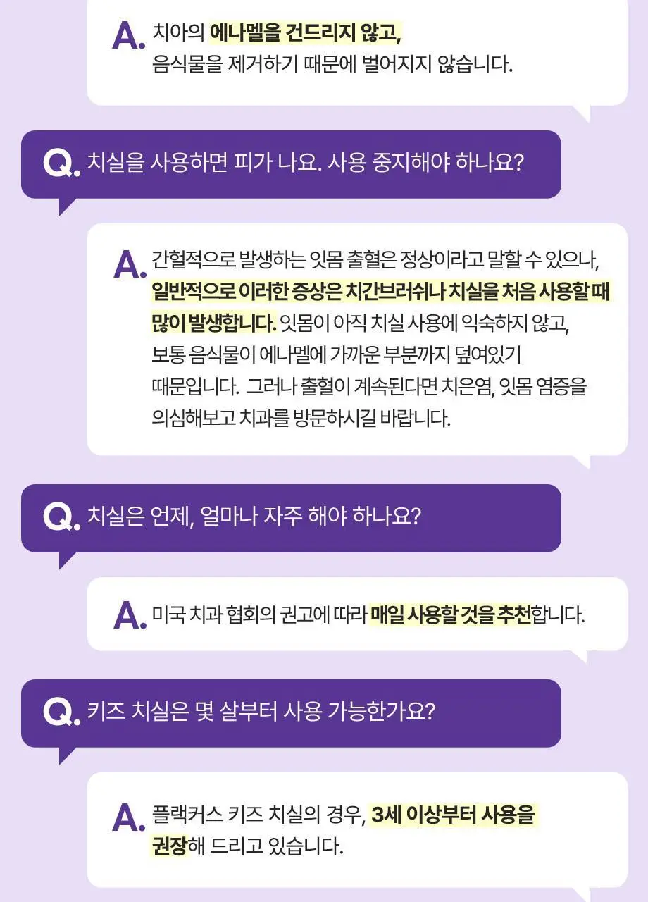 플랙커스 키즈 치실 75개입 상세페이지 15