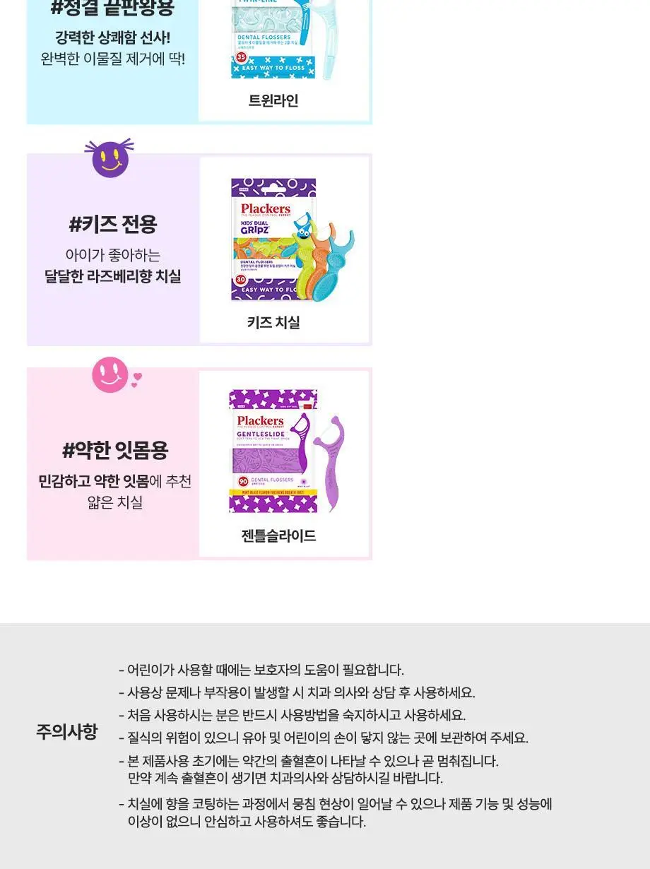 플랙커스 키즈 치실 75개입 상세페이지 17