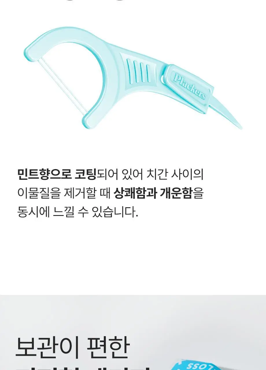 플랙커스 트윈라인 치실 2종 택1 (35개입/75개입) 상세페이지 12