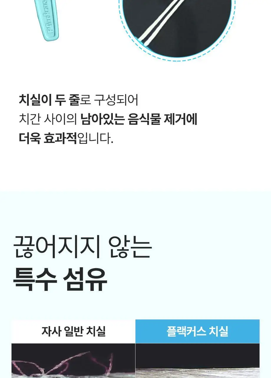 플랙커스 트윈라인 치실 35개입 상세페이지 10