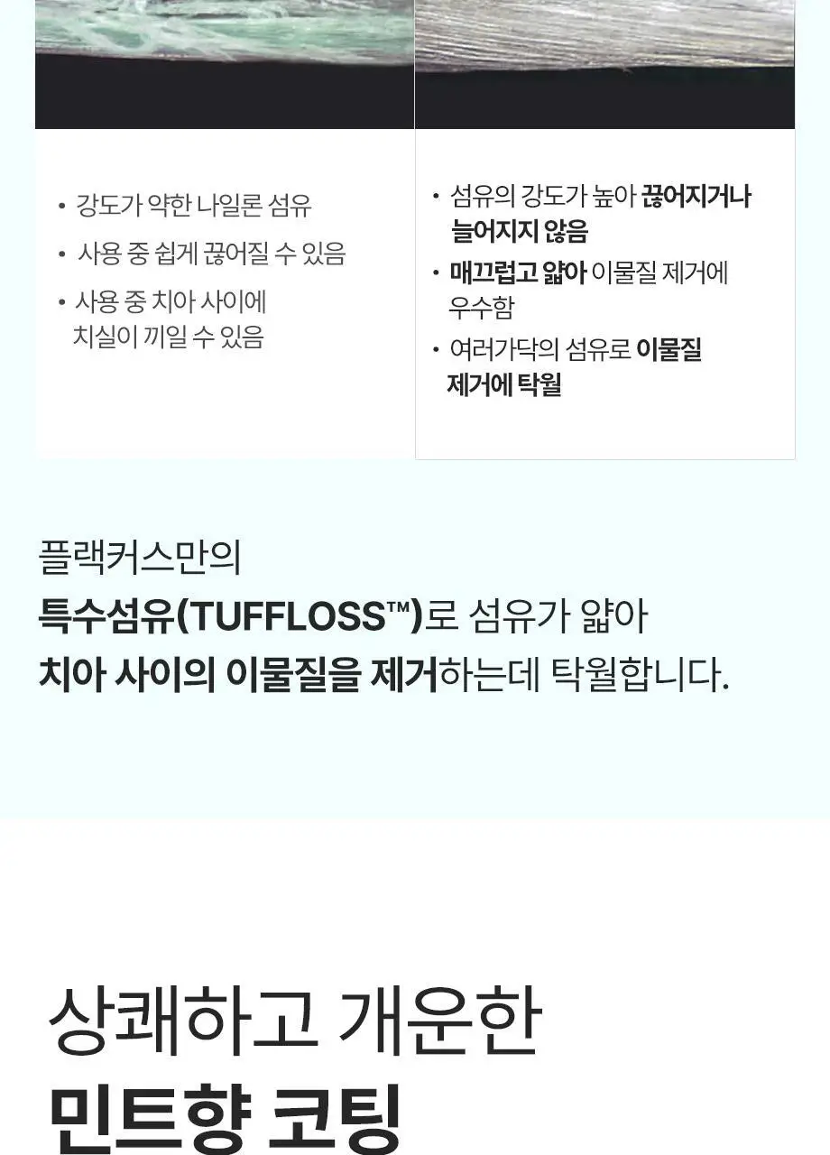 플랙커스 트윈라인 치실 35개입 상세페이지 11