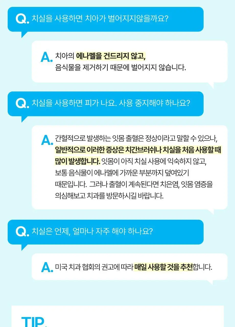 플랙커스 트윈라인 치실 35개입 상세페이지 19