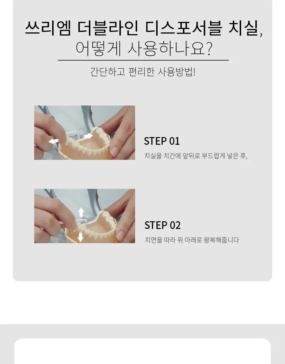 3M 더블라인 일회용 치실 42개입 상세페이지 3