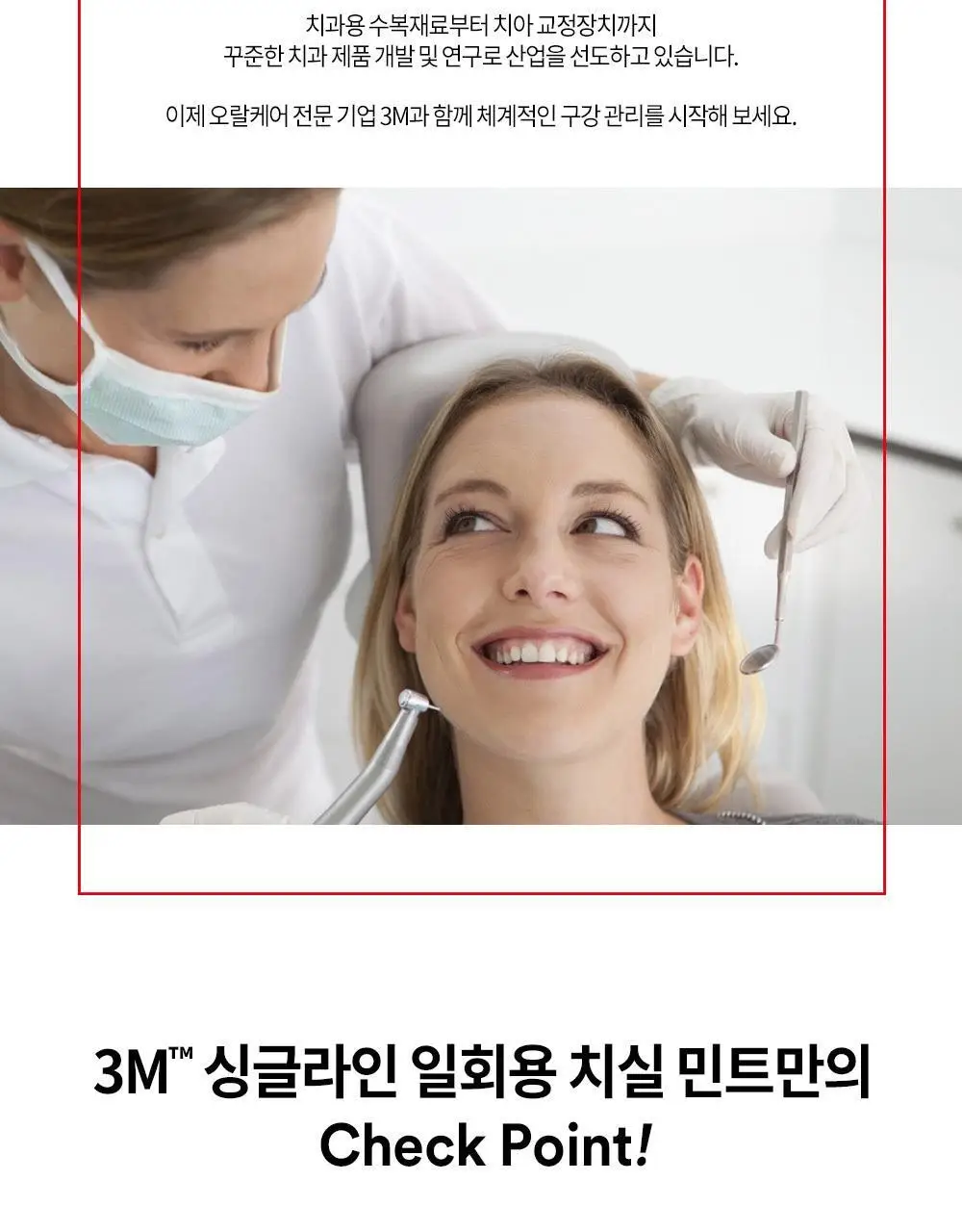 3M 싱글라인 일회용 치실 민트 38개입 상세페이지 3