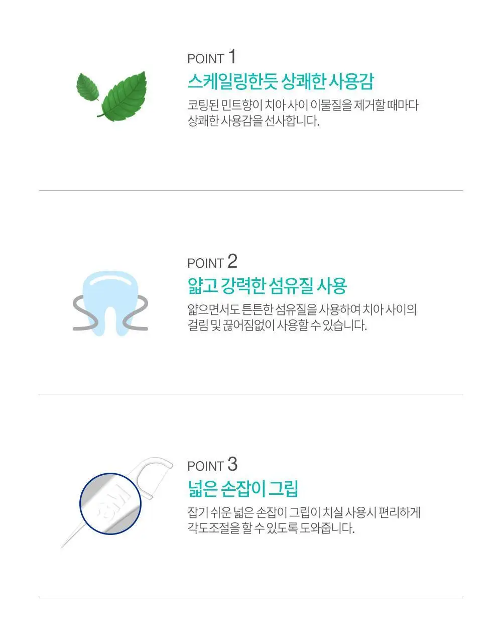 3M 싱글라인 일회용 치실 민트 38개입 상세페이지 4