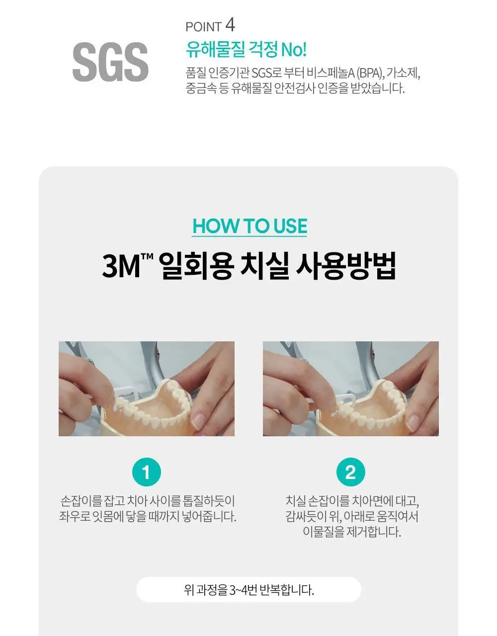 3M 싱글라인 일회용 치실 민트 38개입 상세페이지 5