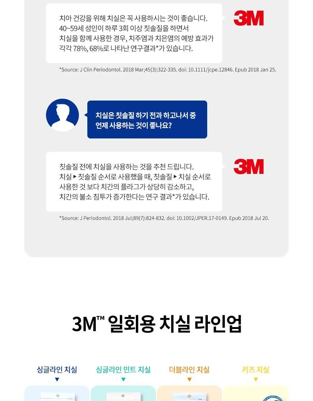 3M 싱글라인 일회용 치실 민트 38개입 상세페이지 7