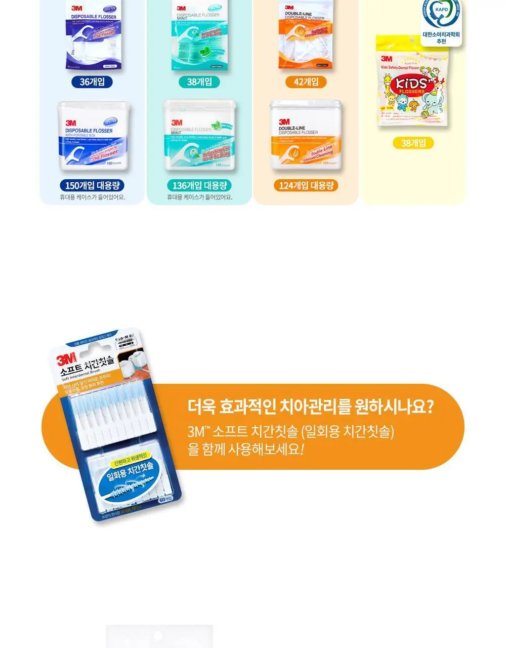 3M 싱글라인 일회용 치실 민트 38개입 상세페이지 8