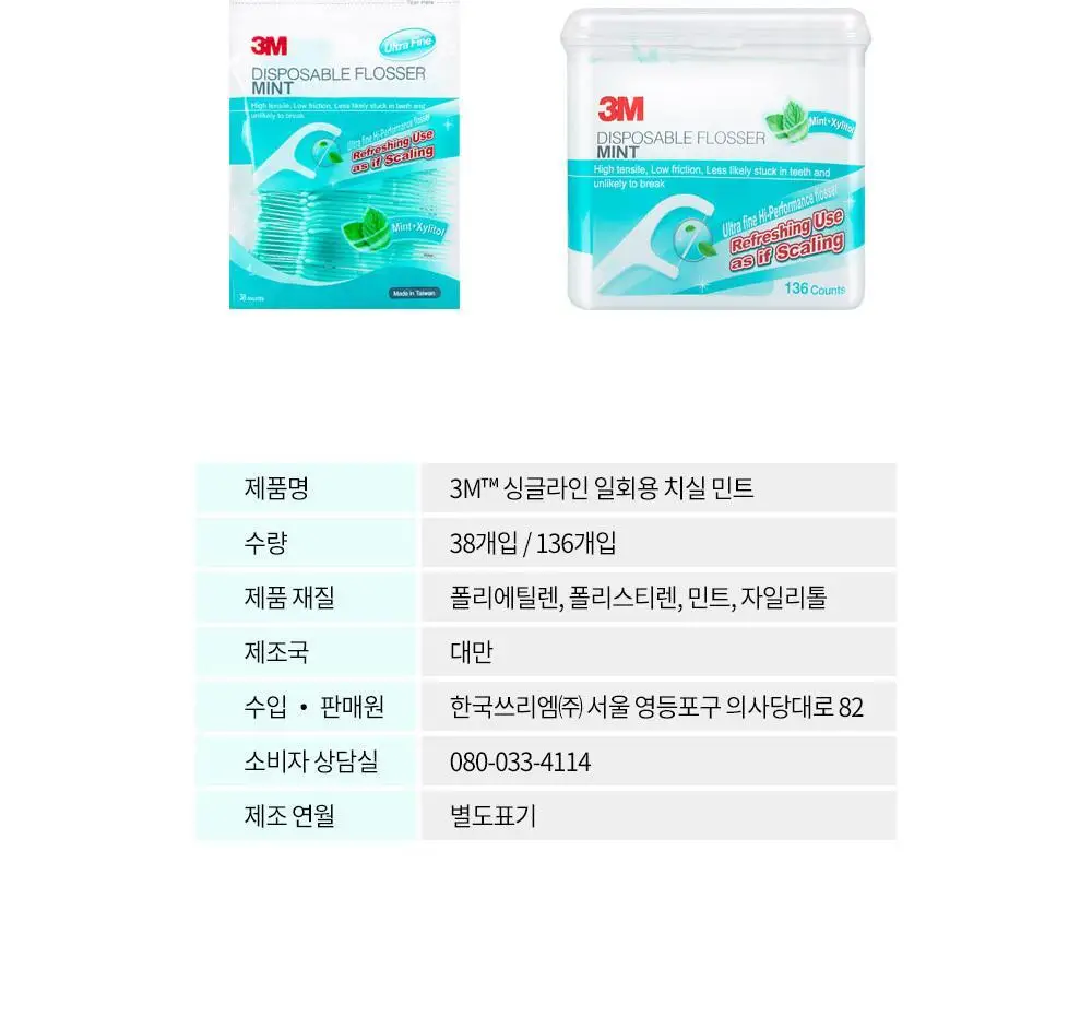 3M 싱글라인 일회용 치실 민트 38개입 상세페이지 9