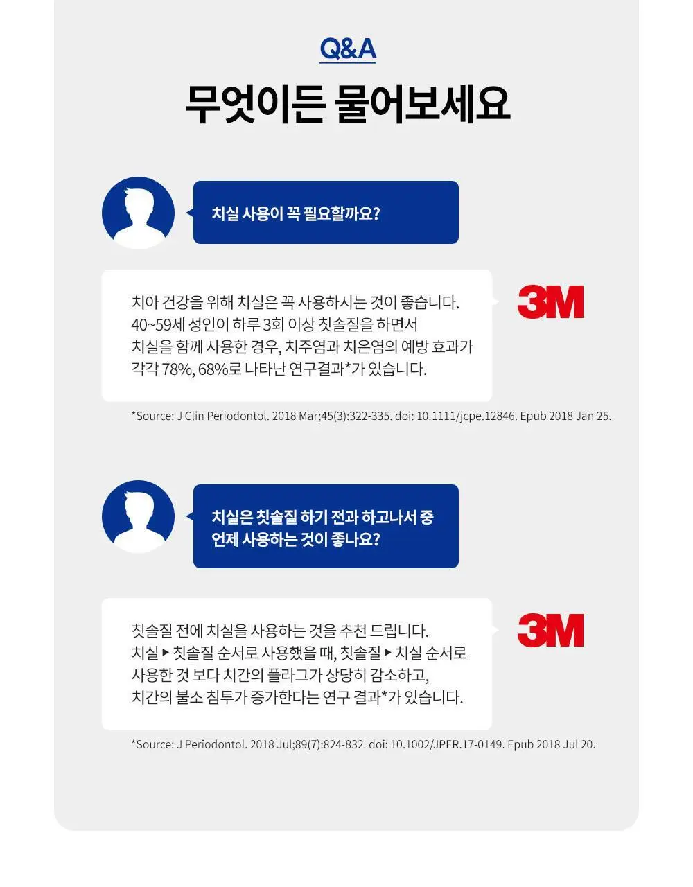 3M 싱글라인 일회용 치실 36개입 상세페이지 8