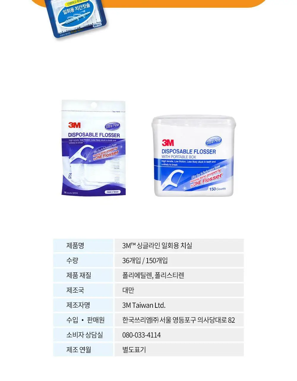 3M 싱글라인 일회용 치실 36개입 상세페이지 10