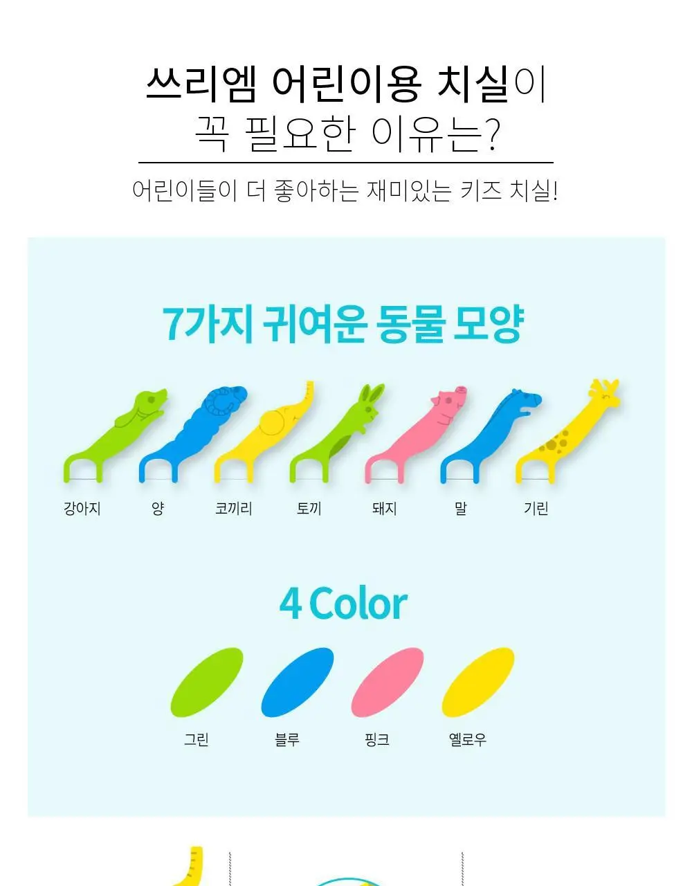 3M 어린이용 치실 (38입) 상세페이지 2