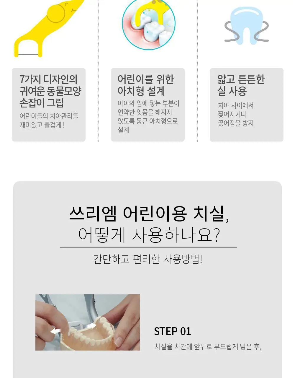 3M 어린이용 치실 (38입) 상세페이지 3