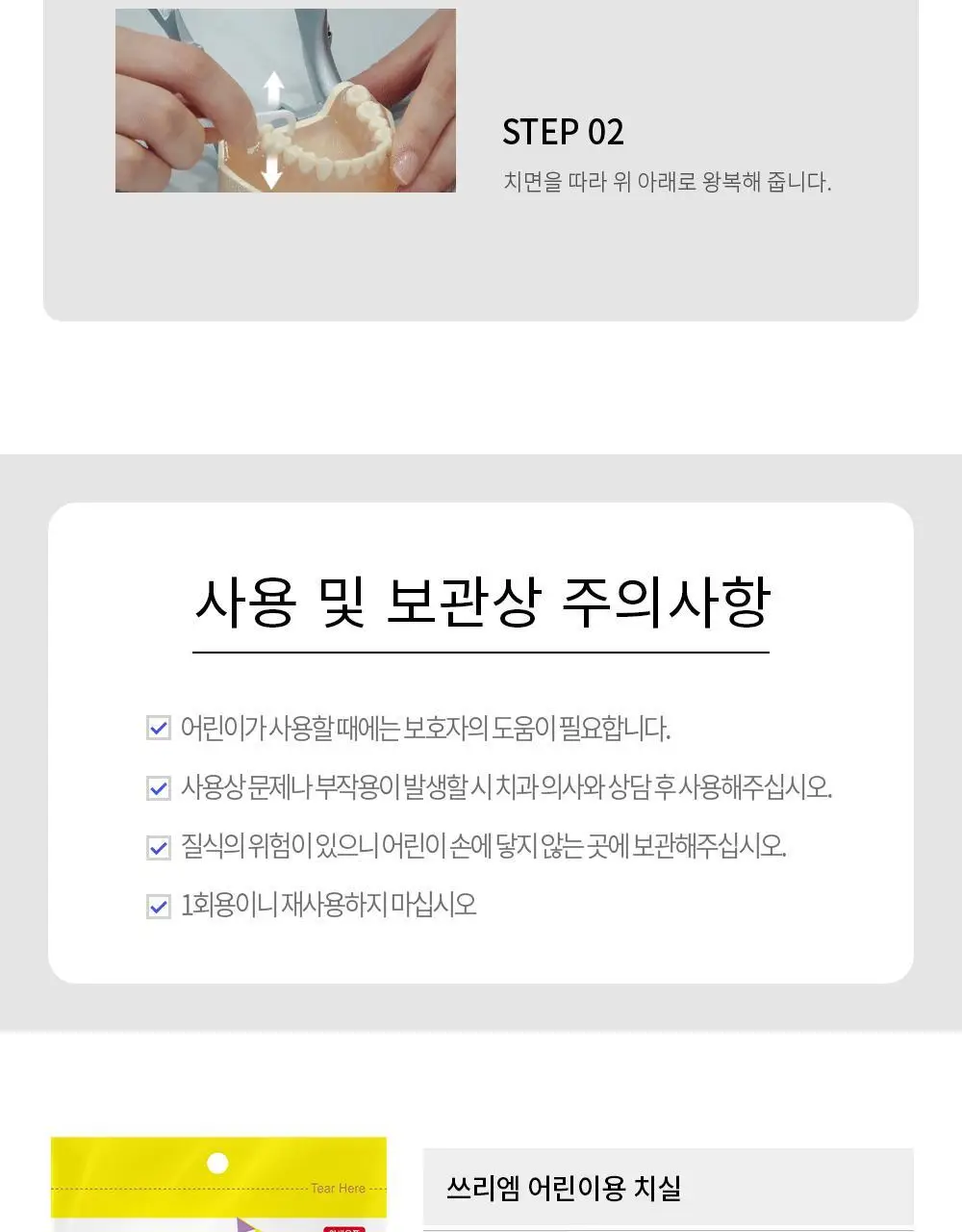 3M 어린이용 치실 (38입) 상세페이지 4