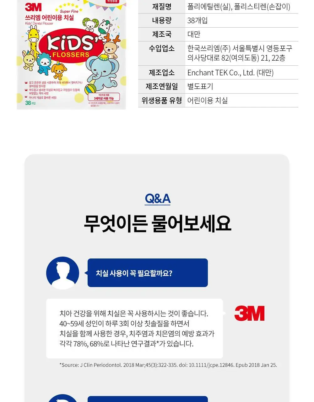 3M 어린이용 치실 (38입) 상세페이지 5