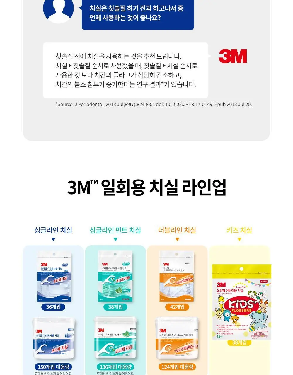3M 어린이용 치실 (38입) 상세페이지 6