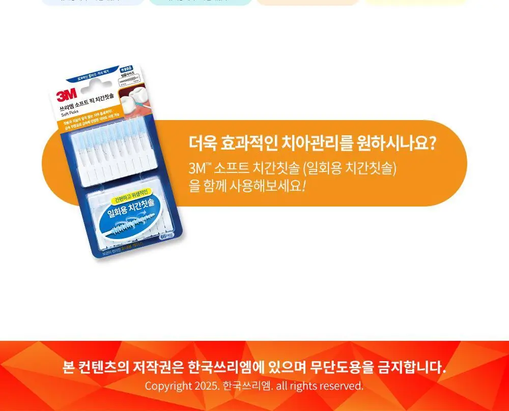 3M 어린이용 치실 (38입) 상세페이지 7