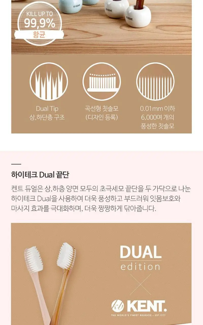 KENT 듀얼에디션 초극세모 칫솔 5개입 기획 상세페이지 3