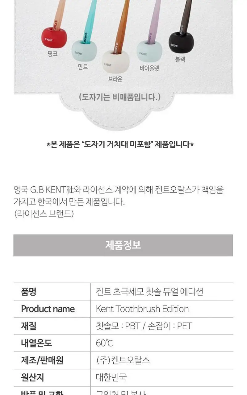 KENT 듀얼에디션 초극세모 칫솔 5개입 기획 상세페이지 11