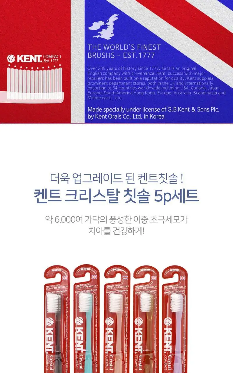 KENT 크리스탈 초극세모 칫솔 5개입 기획 상세페이지 2