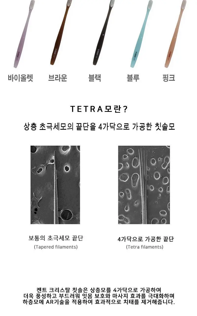 KENT 크리스탈 초극세모 칫솔 5개입 기획 상세페이지 4