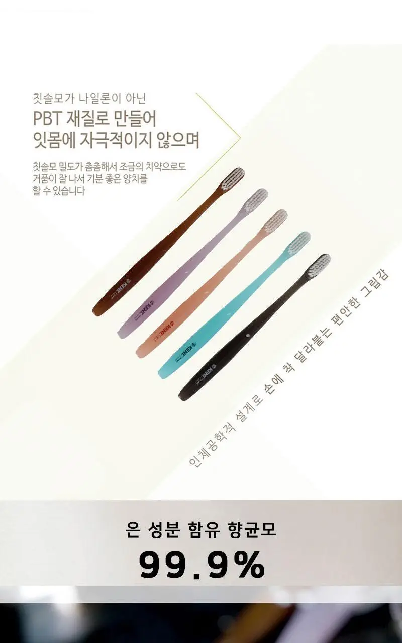 KENT 크리스탈 초극세모 칫솔 5개입 기획 상세페이지 6