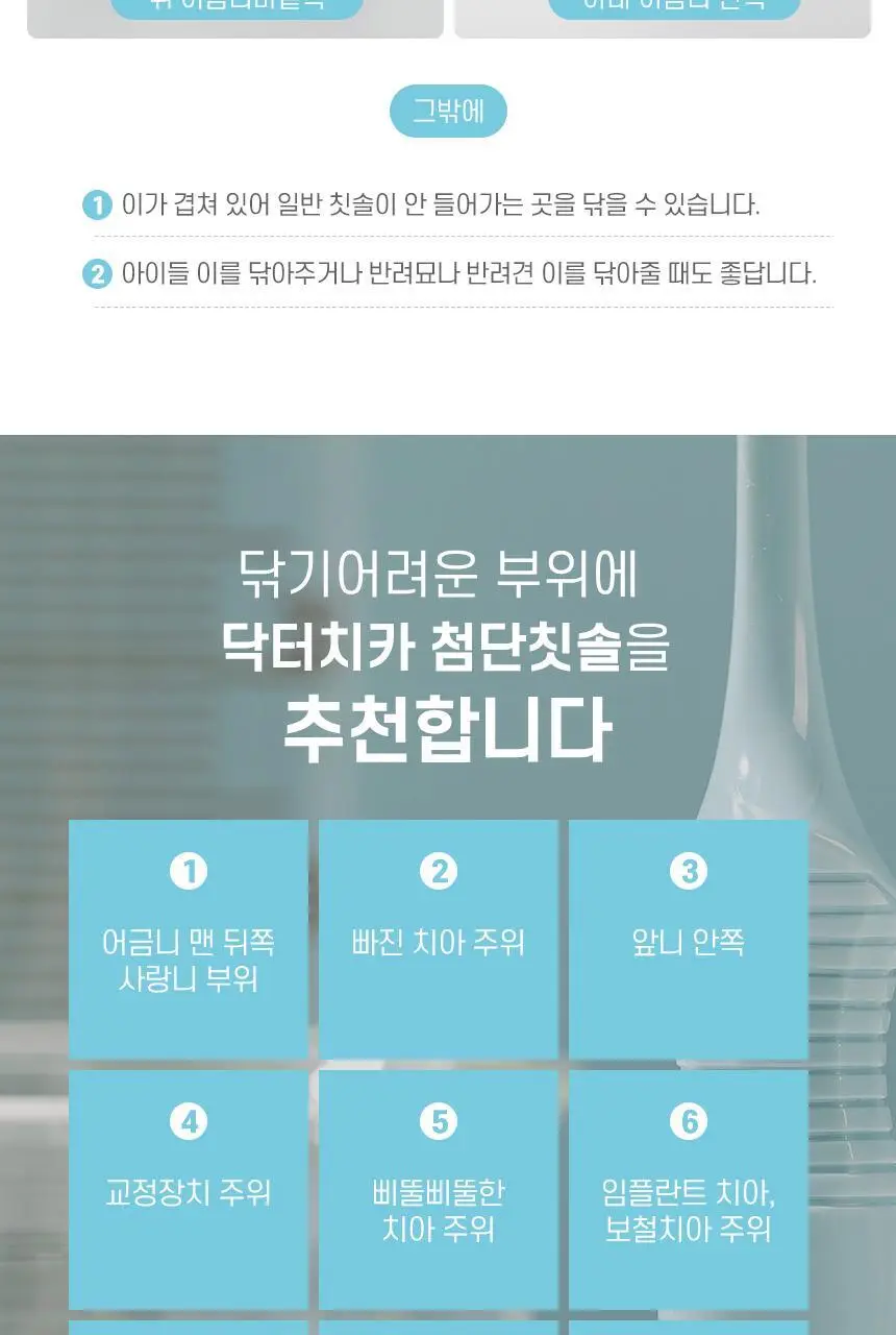 닥터치카 펜그립 어금니 터프트 첨단 칫솔 (돔형) 상세페이지 11