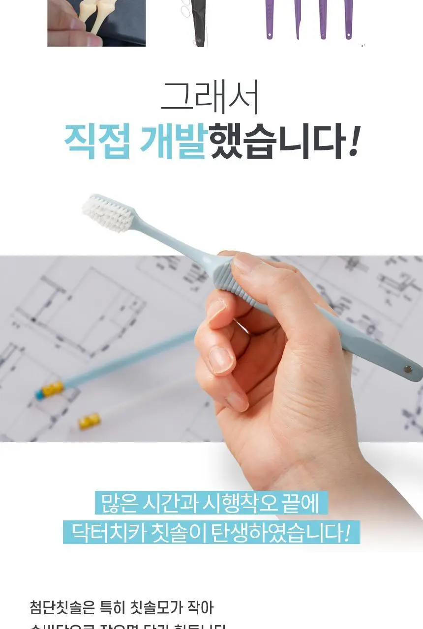 닥터치카 펜그립 어금니 터프트 첨단 칫솔 (돔형) 상세페이지 14