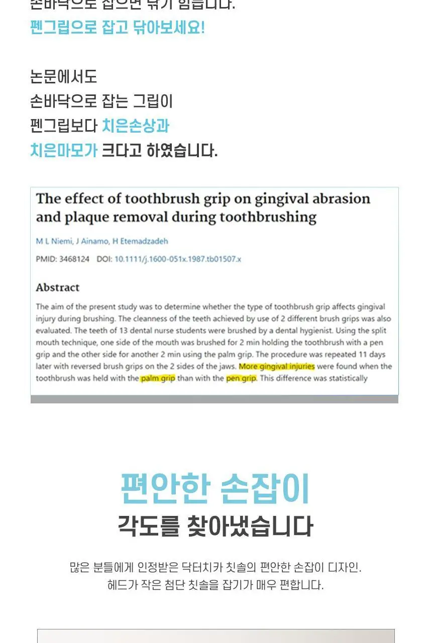 닥터치카 펜그립 어금니 터프트 첨단 칫솔 (돔형) 상세페이지 15
