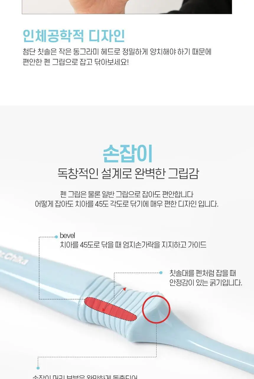 닥터치카 펜그립 어금니 터프트 첨단 칫솔 (돔형) 상세페이지 17