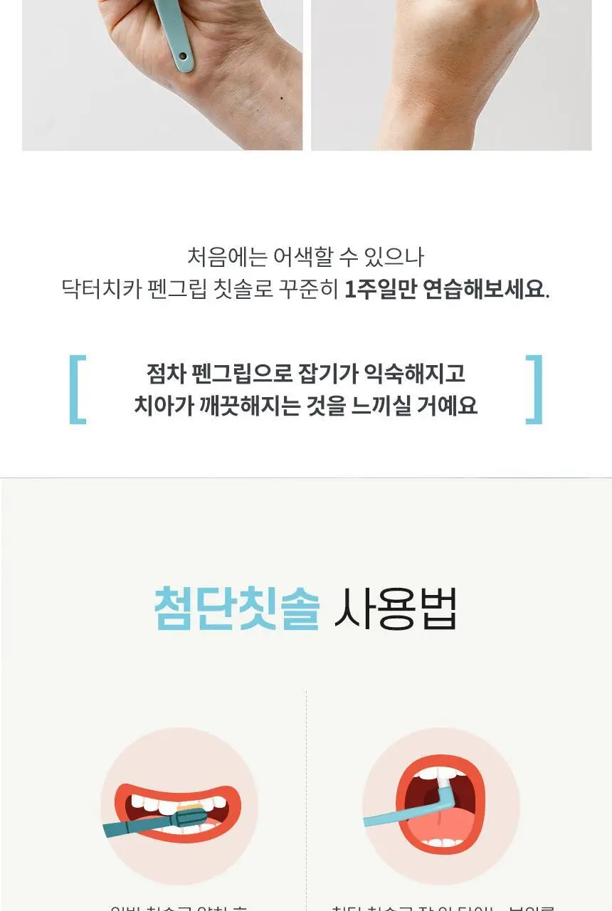 닥터치카 펜그립 어금니 터프트 첨단 칫솔 (돔형) 상세페이지 20