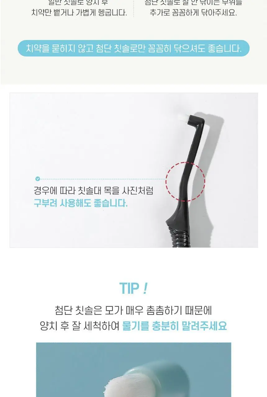 닥터치카 펜그립 어금니 터프트 첨단 칫솔 (돔형) 상세페이지 21