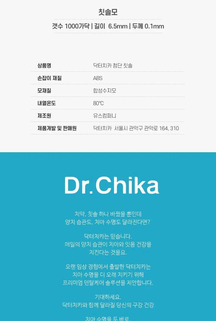 닥터치카 펜그립 어금니 터프트 첨단 칫솔 (돔형) 상세페이지 24