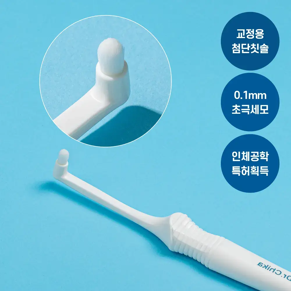 닥터치카 펜그립 어금니 터프트 첨단 칫솔 (돔형)
