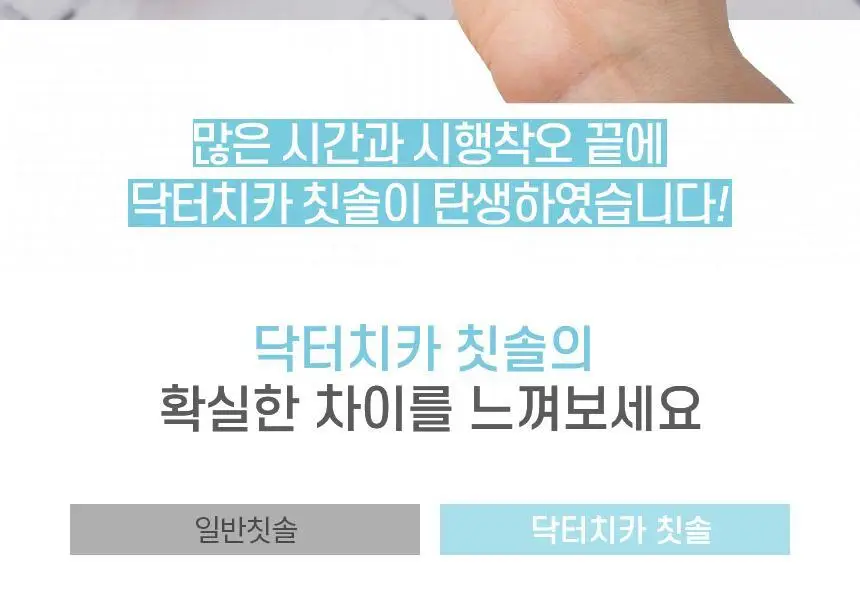 닥터치카 펜그립 이중 미세모 칫솔 3.0 상세페이지 6