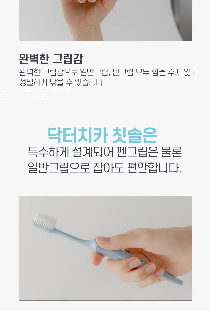 닥터치카 펜그립 이중 미세모 칫솔 3.0 상세페이지 12