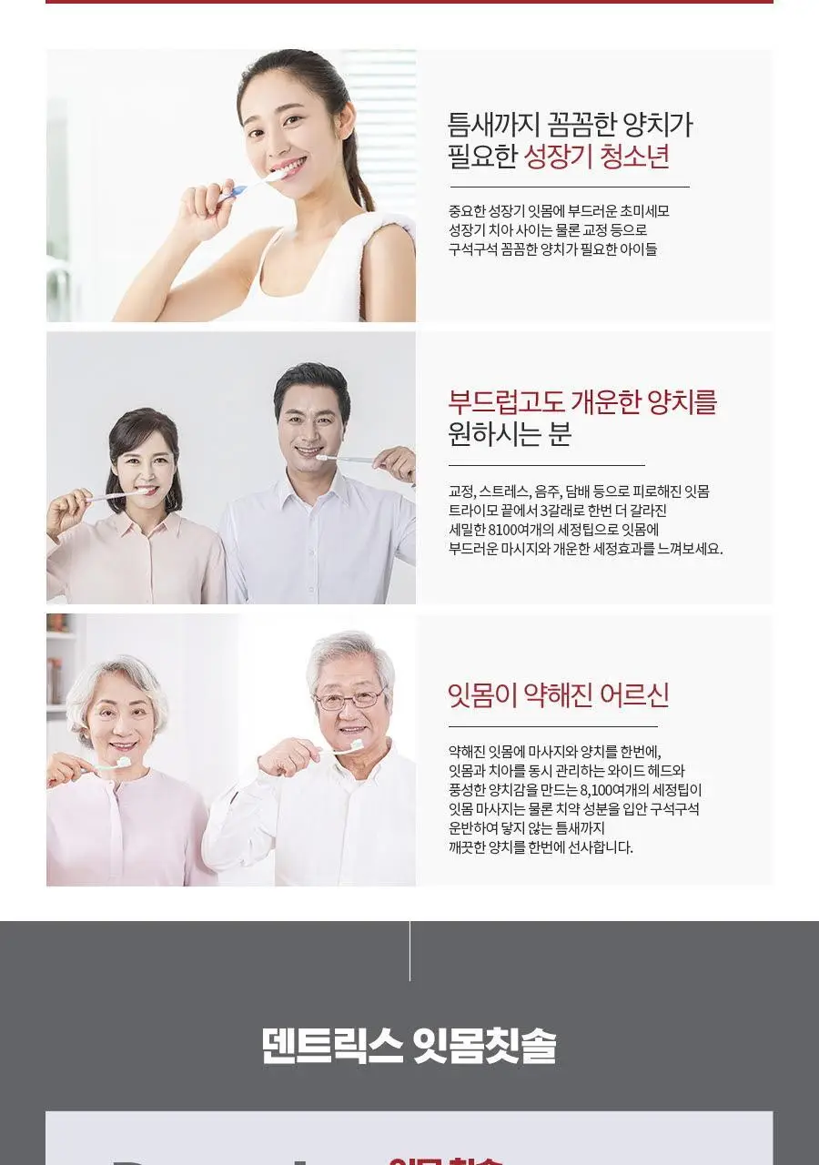 덴트릭스 잇몸 칫솔 (색상랜덤) 상세페이지 5