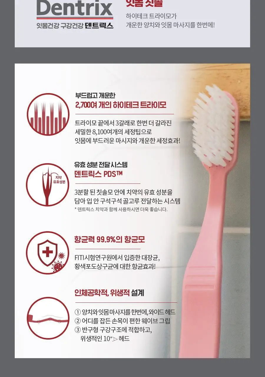 덴트릭스 잇몸 칫솔 (색상랜덤) 상세페이지 6