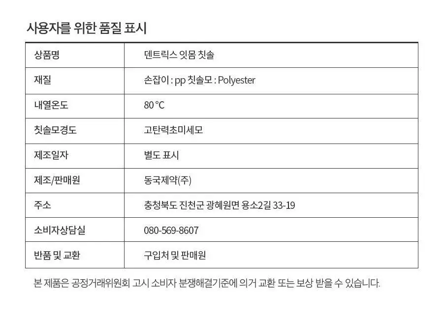 덴트릭스 잇몸 칫솔 (색상랜덤) 상세페이지 13