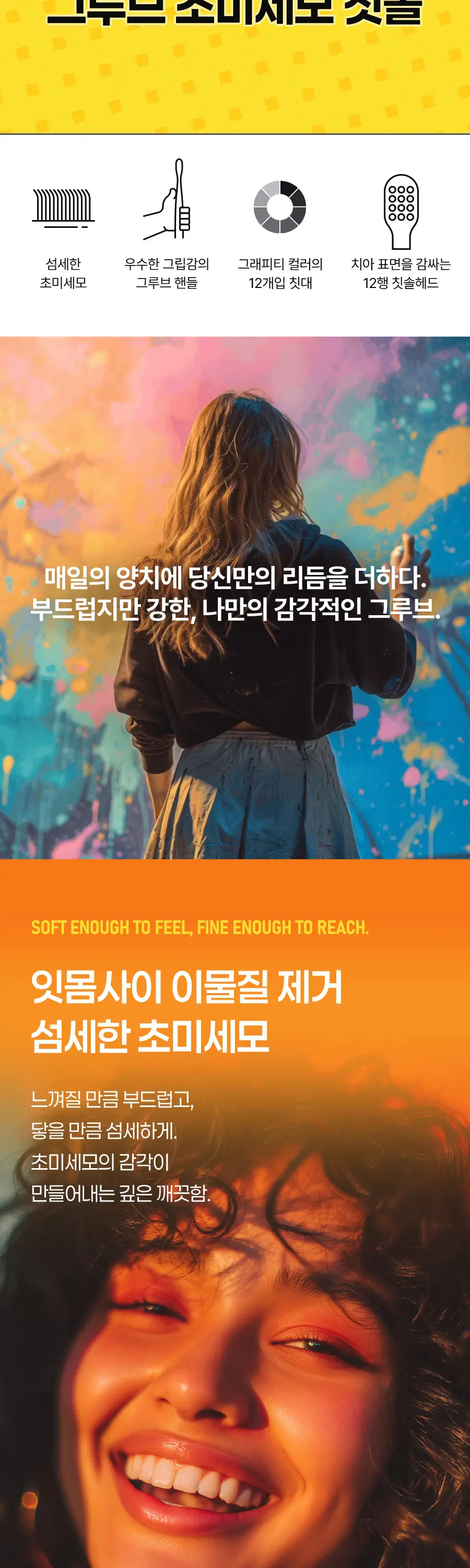 덴티메이트 그루브 초미세모 칫솔 12입 상세페이지 2
