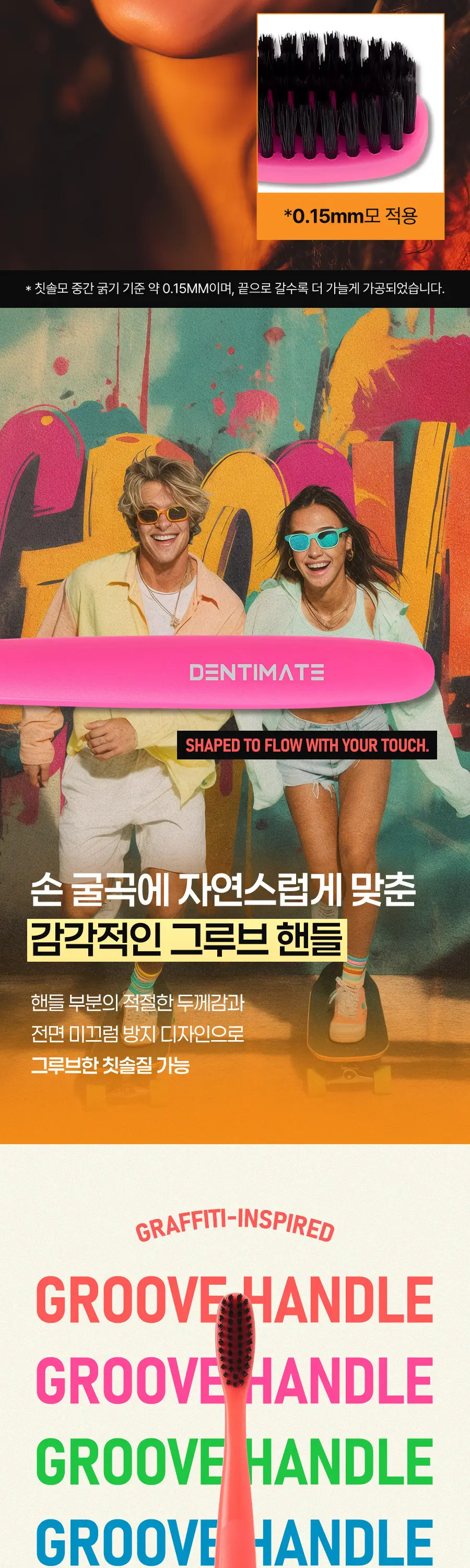 덴티메이트 그루브 초미세모 칫솔 12입 상세페이지 3