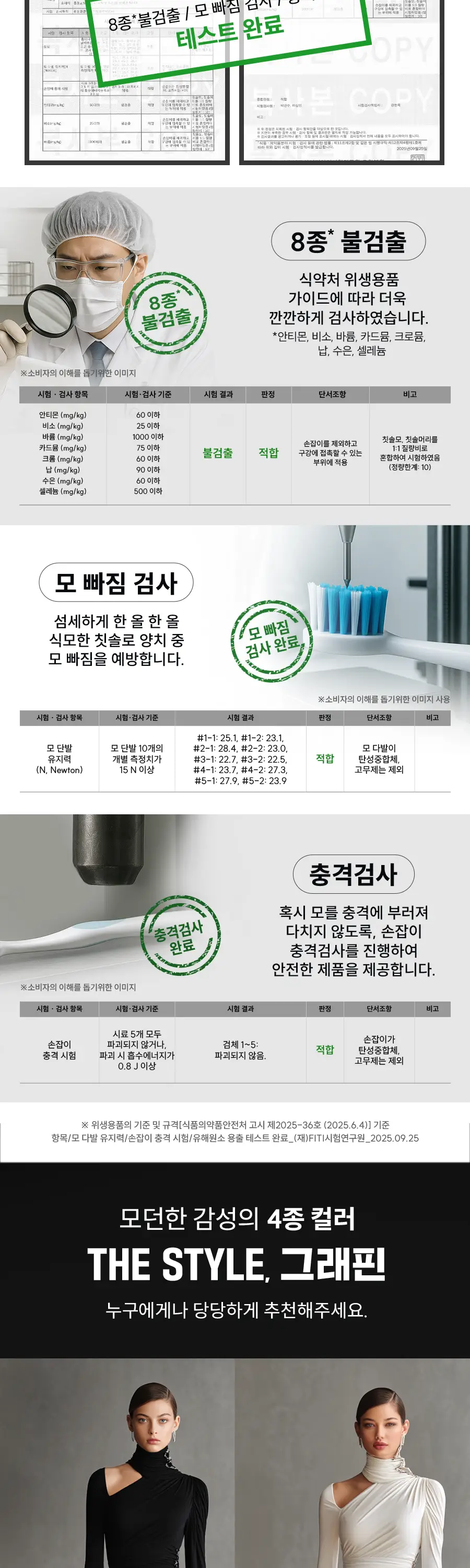 덴티메이트 더스타일 그래핀모 4입 상세페이지 4