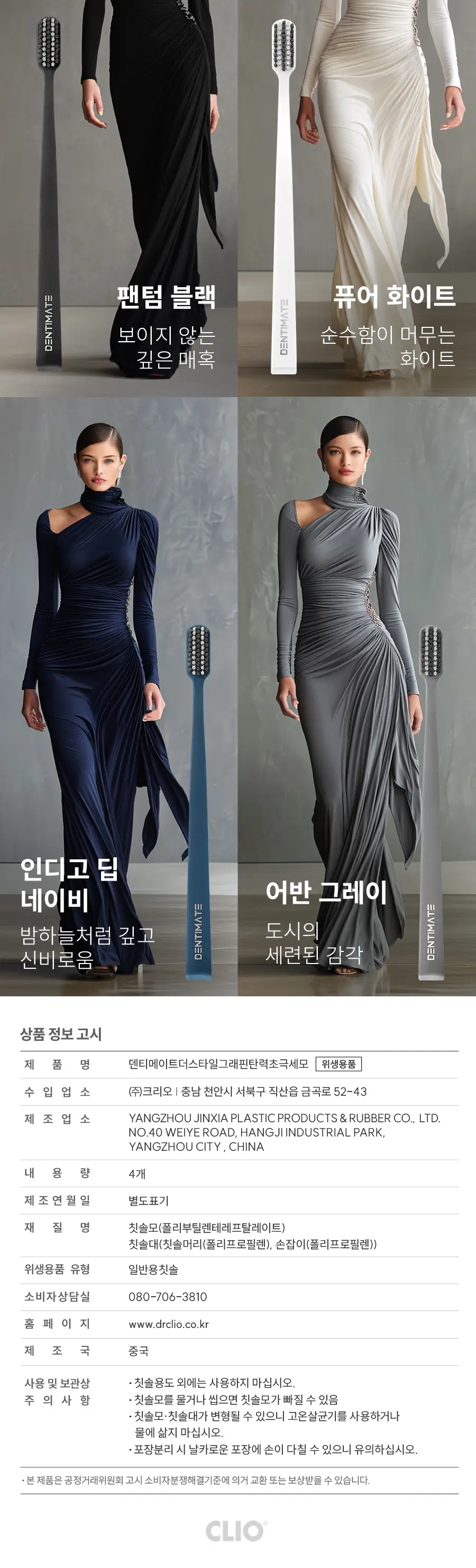 덴티메이트 더스타일 그래핀모 4입 상세페이지 5