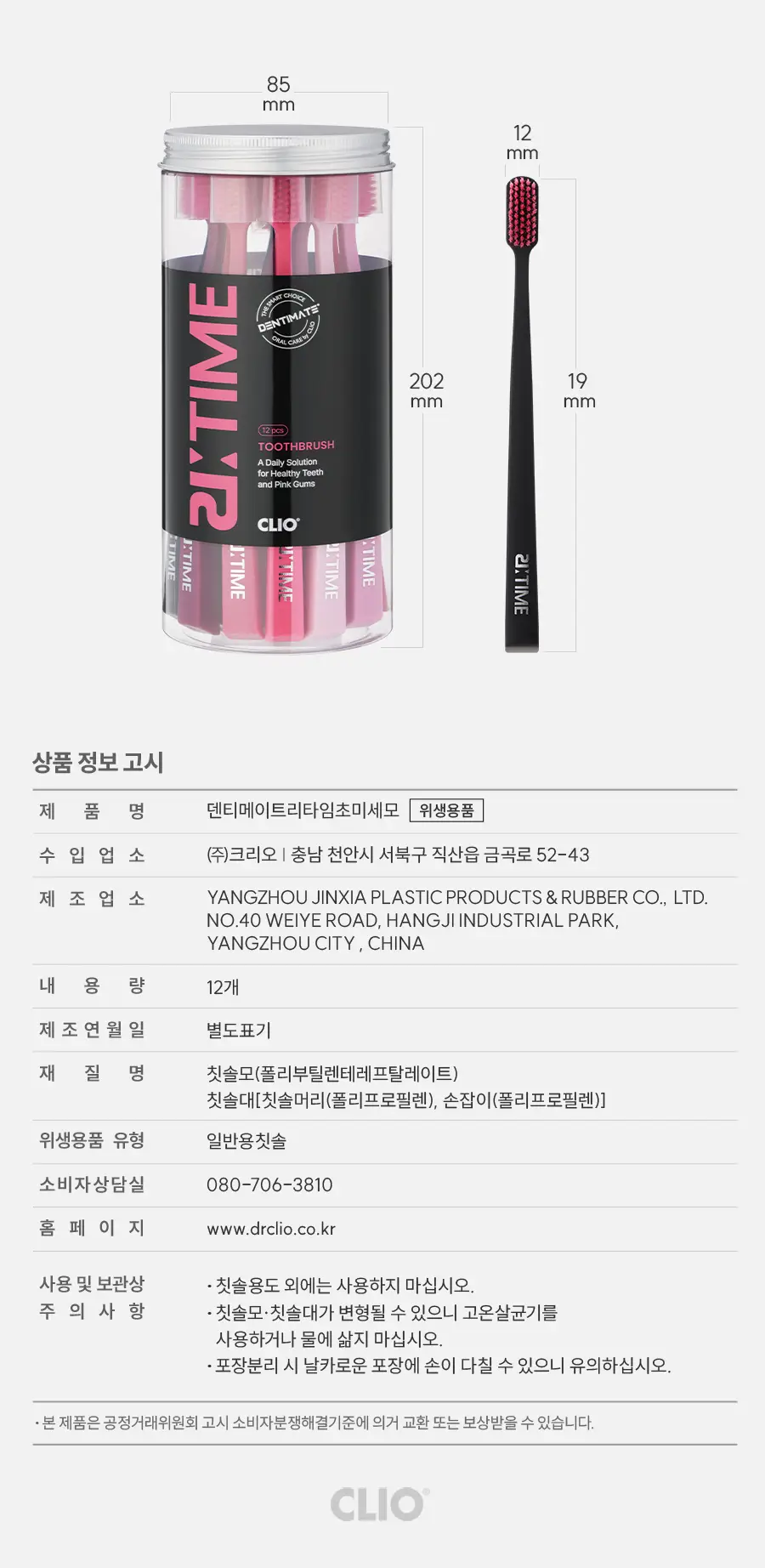 덴티메이트 리타임 초미세모 칫솔 12입 상세페이지 9