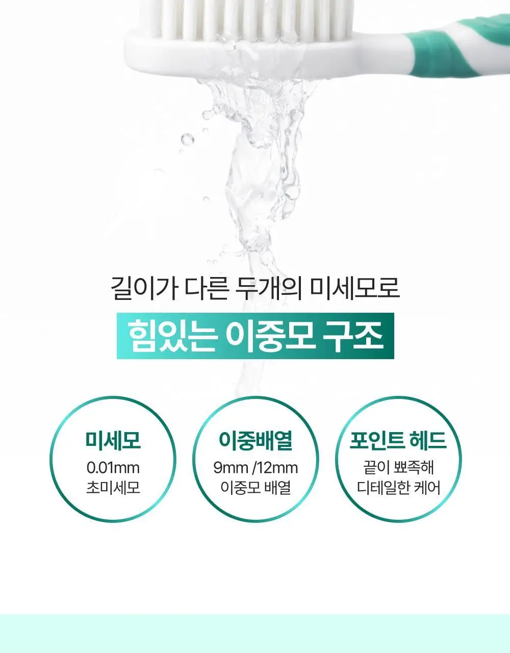 덴티스테 고급 이중 미세모 칫솔 상세페이지 5