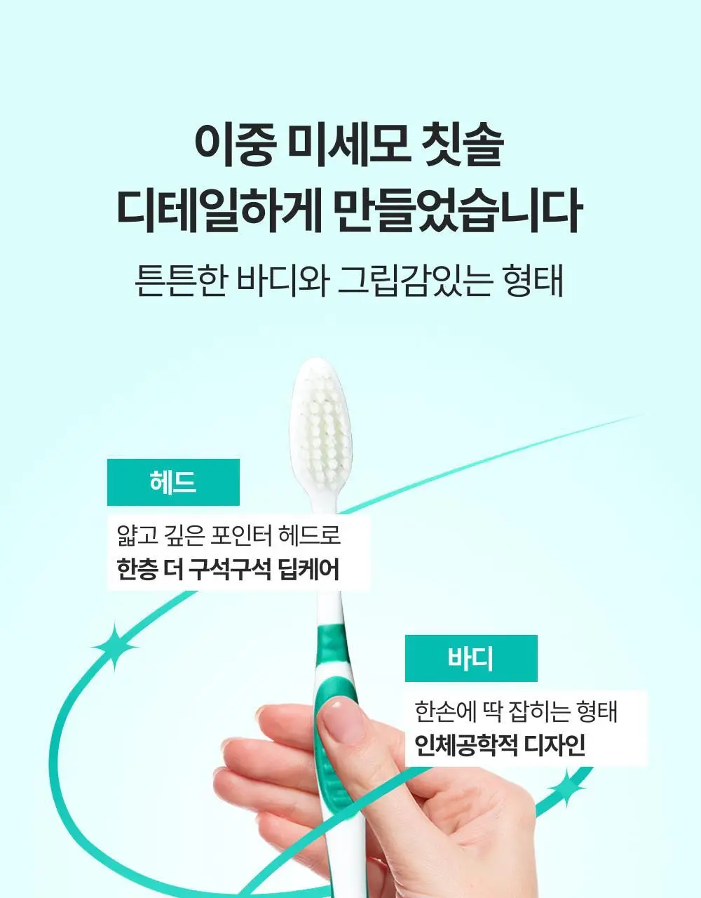덴티스테 고급 이중 미세모 칫솔 상세페이지 11