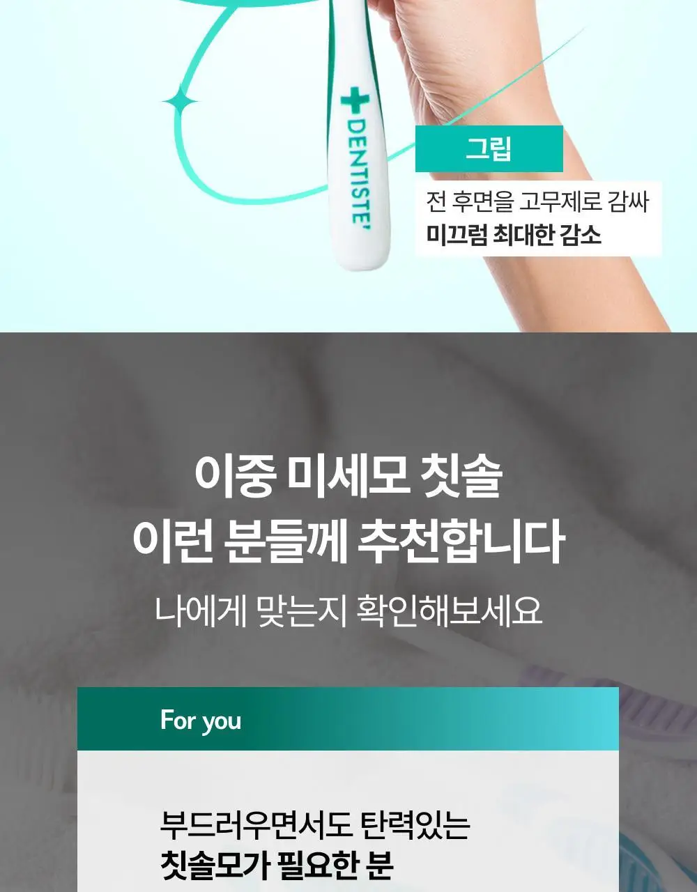 덴티스테 고급 이중 미세모 칫솔 상세페이지 12