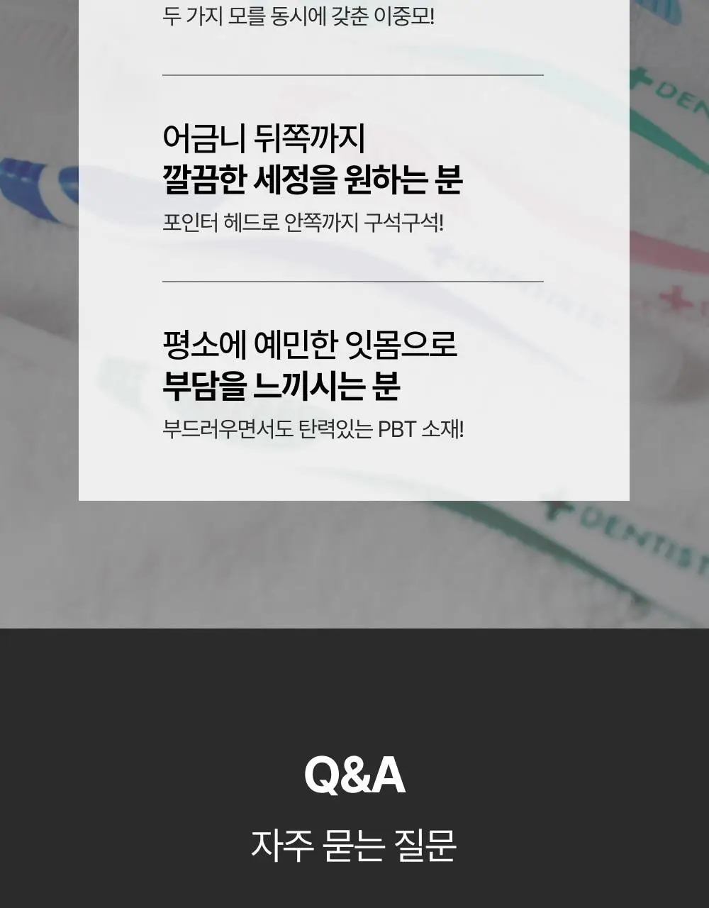 덴티스테 고급 이중 미세모 칫솔 상세페이지 13